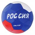 Мяч футбольный ONLITOP Россия