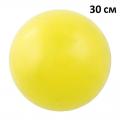 Мяч для пилатеса СХ E39791-E39797 30 см
